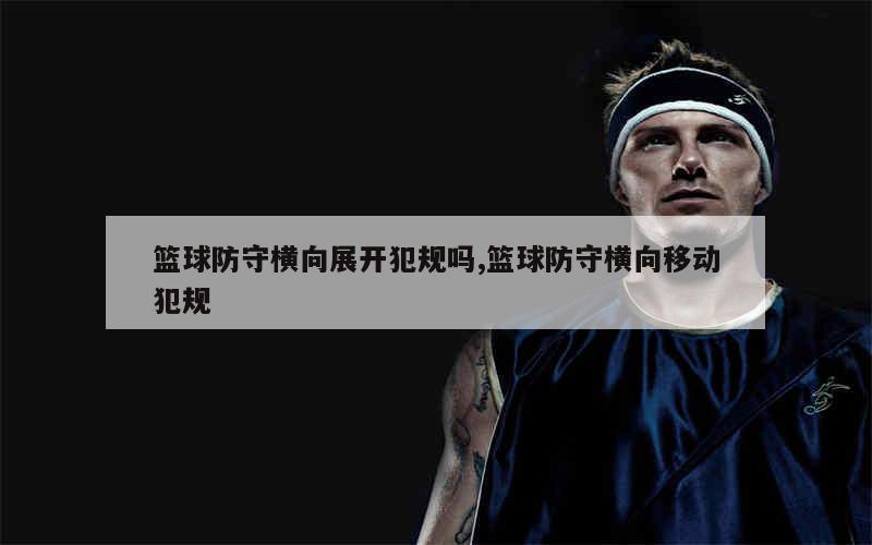 前锋如何通过心理训练增强比赛信心_1